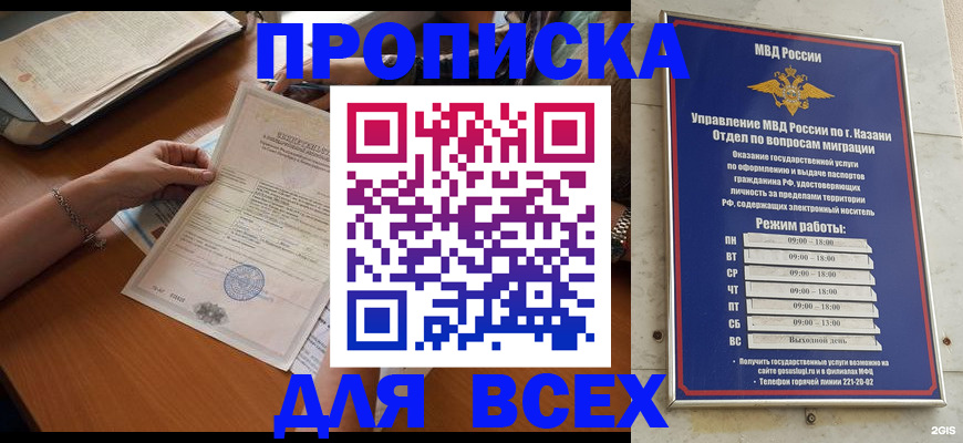 прописка для школы в Козьмодемьянске
